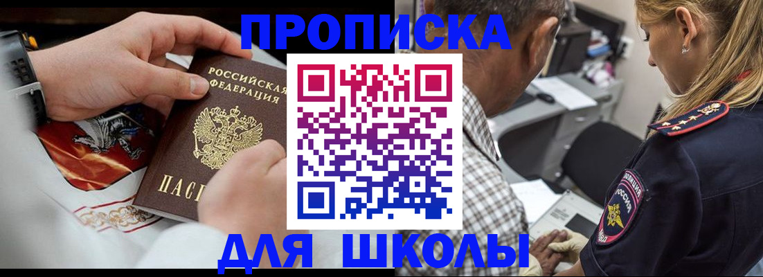 регистрация для школы в Онеге