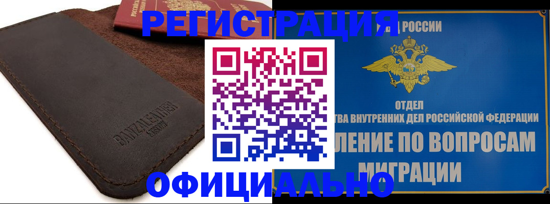 прописка гарантия в Онеге