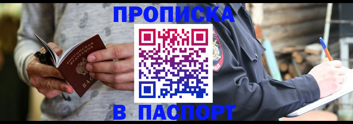 временная регистрация купить в Онеге