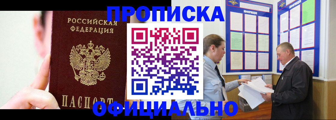 прописка для работы в Онеге